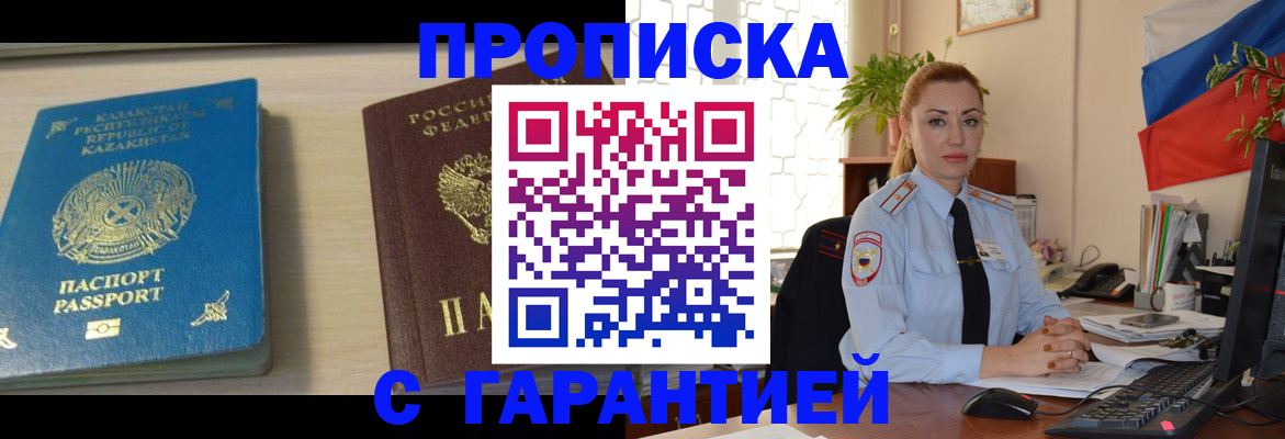 прописка от собственника в Новокуйбышевске