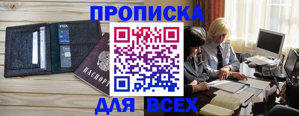 прописка регистрация в Новокуйбышевске