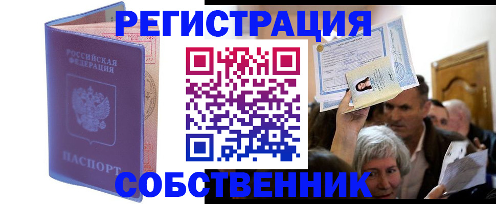прописка 2025 в Новокуйбышевске