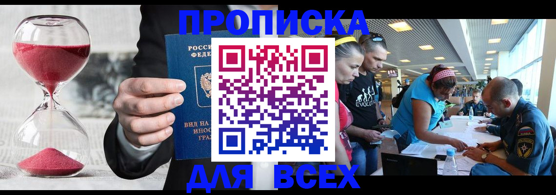 временная регистрация купить в Новокуйбышевске